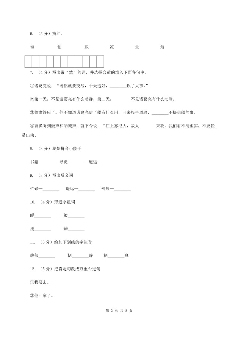 语文S版六年级下册第六单元第27课《校园交响诗》同步练习C卷.doc_第2页