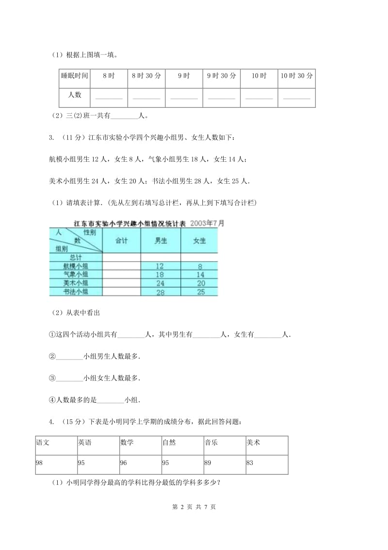 人教版小学数学二年级下册第一单元 数据收集整理评估卷D卷.doc_第2页