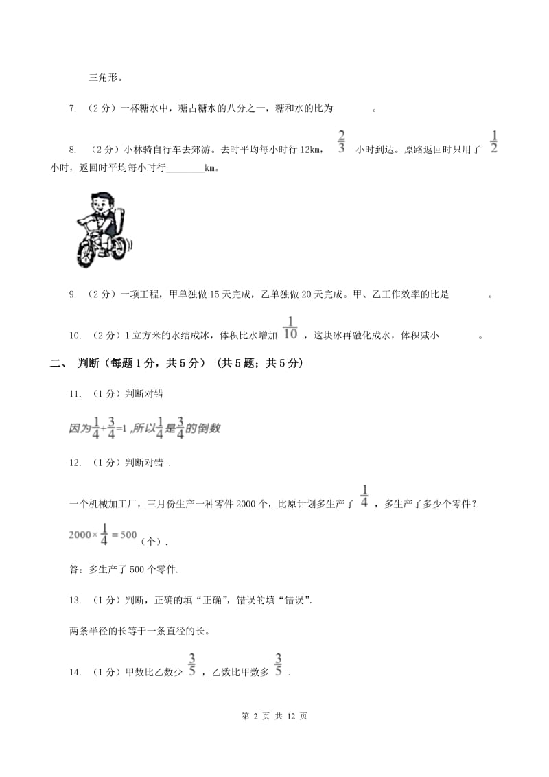 部编版2019-2020学年六年级上学期数学期中试卷A卷.doc_第2页