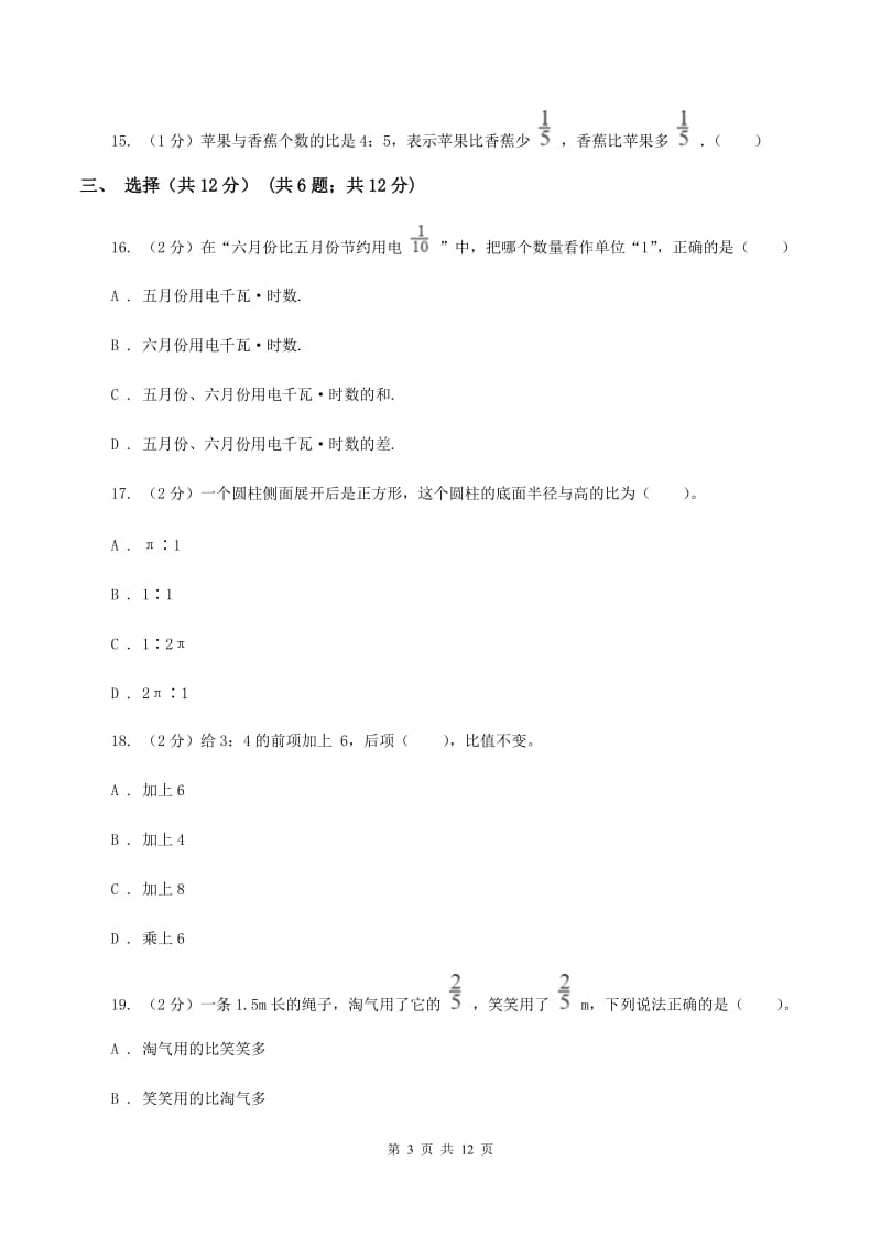 部编版2019-2020学年六年级上学期数学期中试卷A卷.doc_第3页