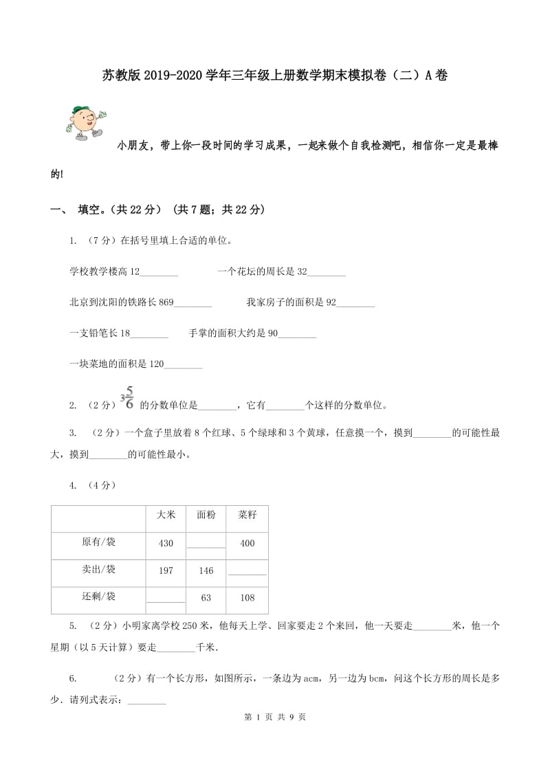 苏教版2019-2020学年三年级上册数学期末模拟卷（二）A卷.doc_第1页