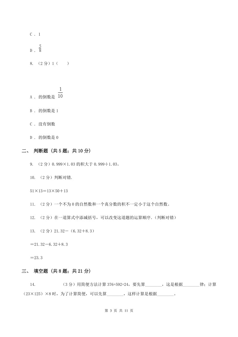 浙教版备战2020年小升初数学专题一：数与代数--运算与规律（II ）卷.doc_第3页