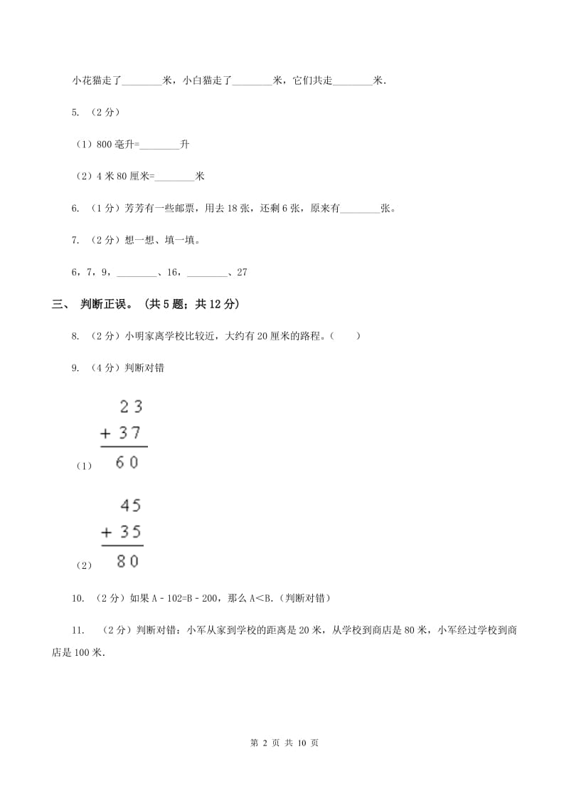 新人教版2019-2020学年二年级上学期数学期中考试试卷（II ）卷.doc_第2页