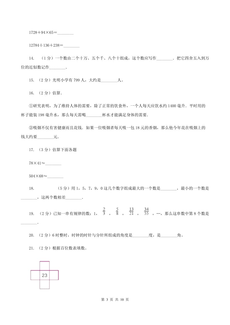 北京版2019-2020学年四年级上学期数学期中试卷（I）卷.doc_第3页