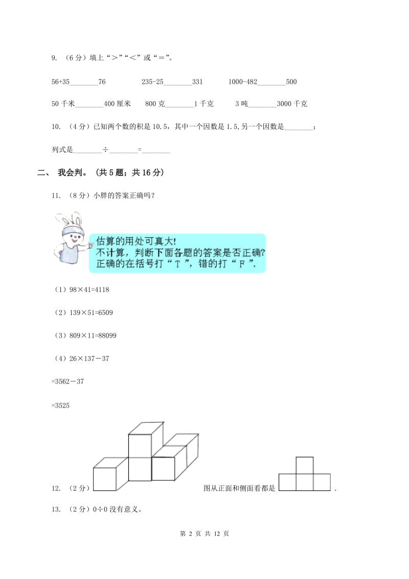 人教统编版2019-2020学年四年级下学期数学4月月考试卷A卷.doc_第2页