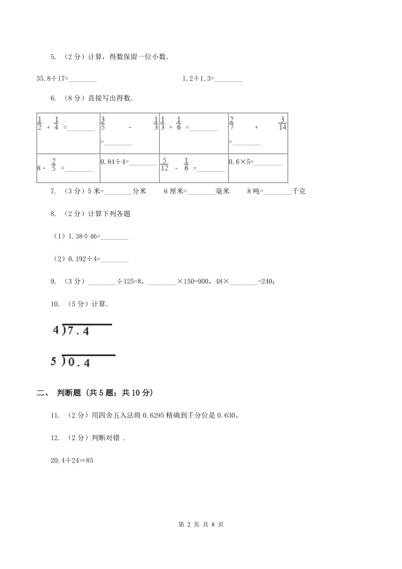 北师大版数学五年级上册第一单元第一节精打细算同步练习B卷.doc_第2页