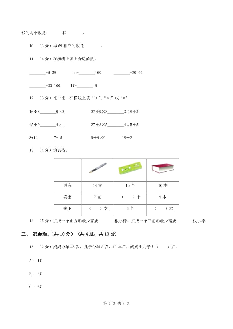 新人教版2019-2020学年一年级下学期数学期中试卷B卷.doc_第3页