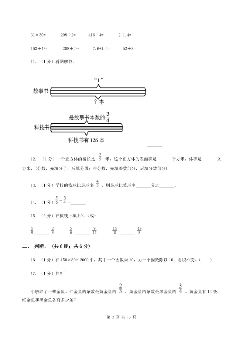 人教统编版小学数学小升初专题二数的运算 .doc_第2页