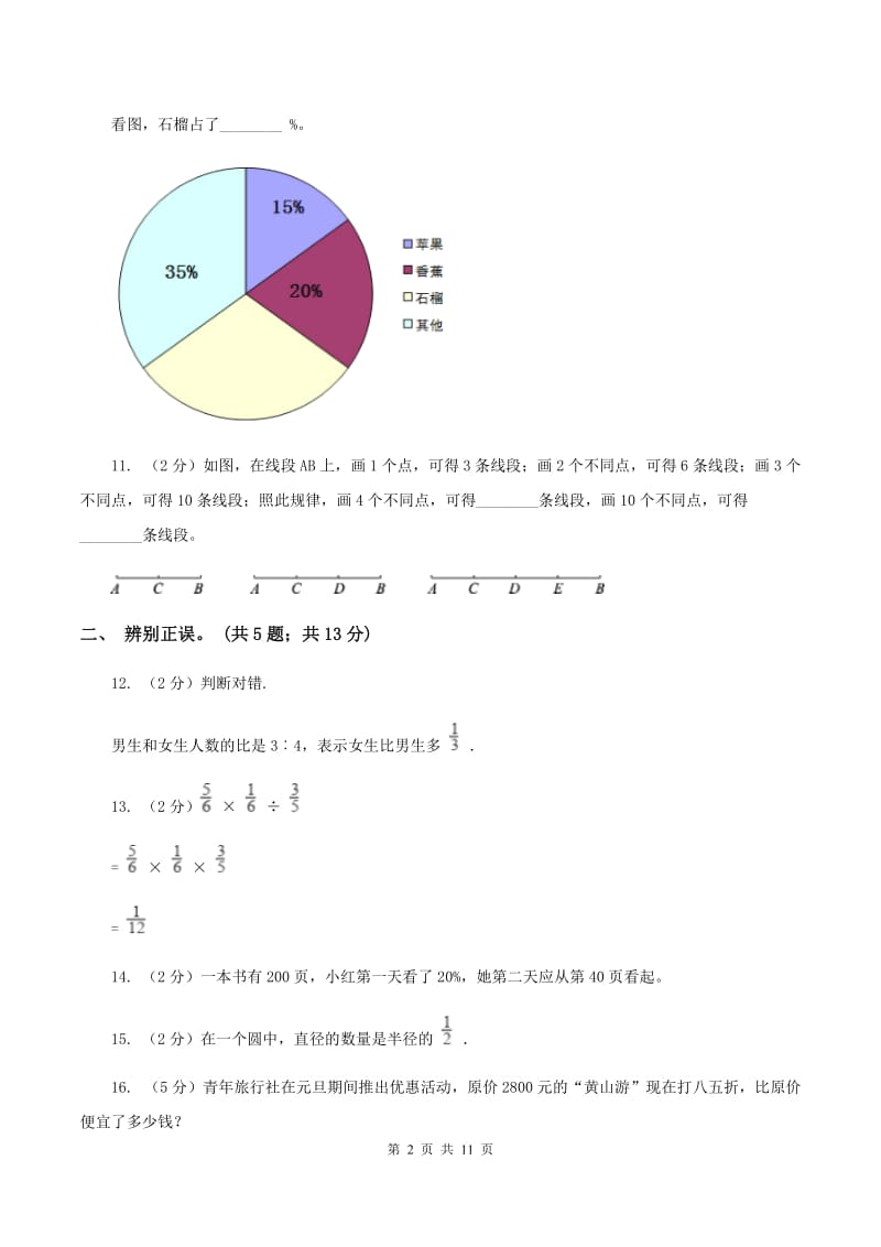 新人教版2019-2020学年上学期期末小学数学六年级试卷A卷.doc_第2页