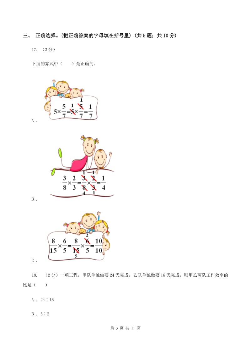 新人教版2019-2020学年上学期期末小学数学六年级试卷A卷.doc_第3页