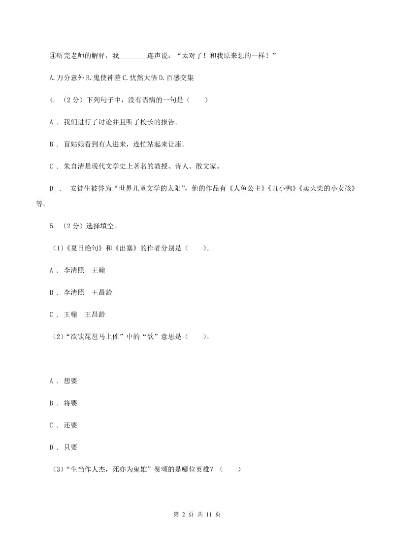 新人教版2019-2020学年五年级下学期语文期末考试试卷（II ）卷.doc_第2页