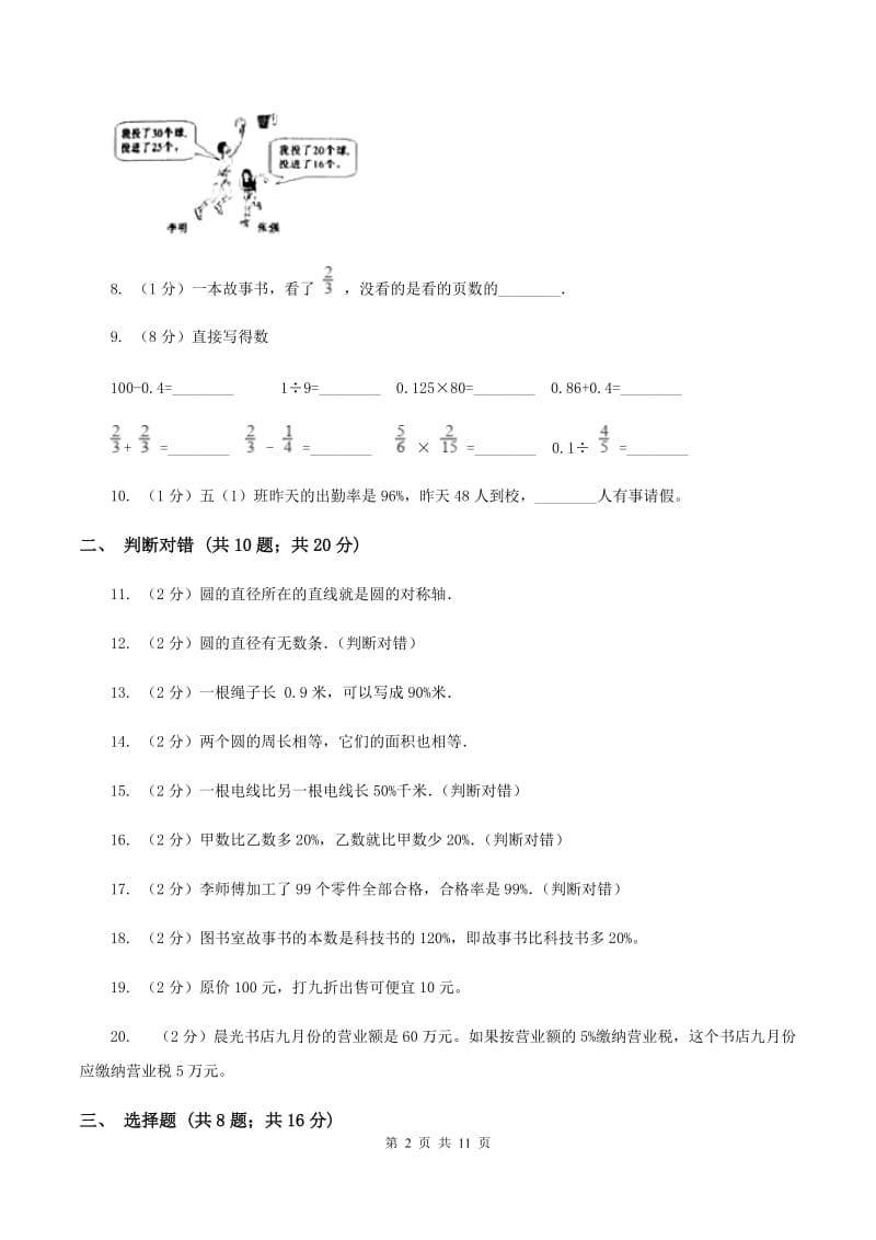 北师大版六年级上学期期末数学试卷（1）B卷.doc_第2页