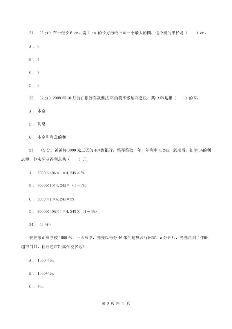 北师大版六年级上学期期末数学试卷（1）B卷.doc_第3页