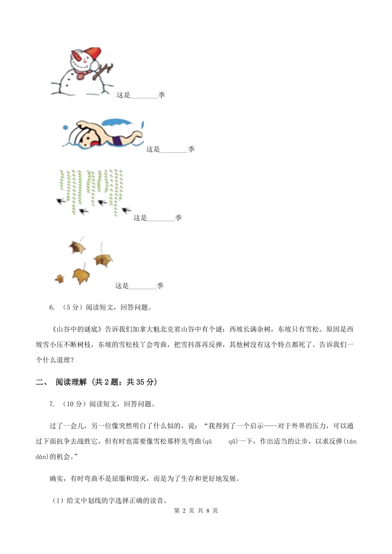 苏教版2019-2020学年六年级下册语文第五单元17《山谷中的谜底》同步练习（I）卷.doc_第2页