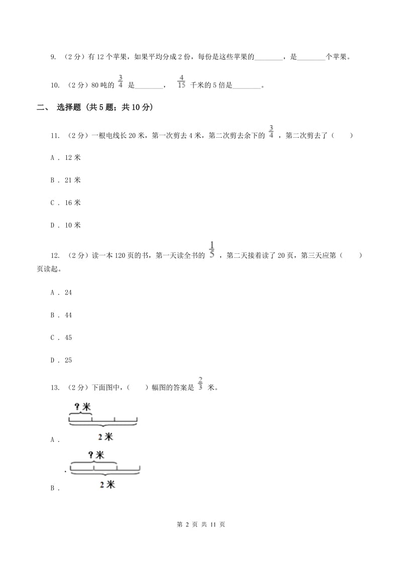 人教版2019-2020学年六年级上学期数学9月月考试卷A卷.doc_第2页