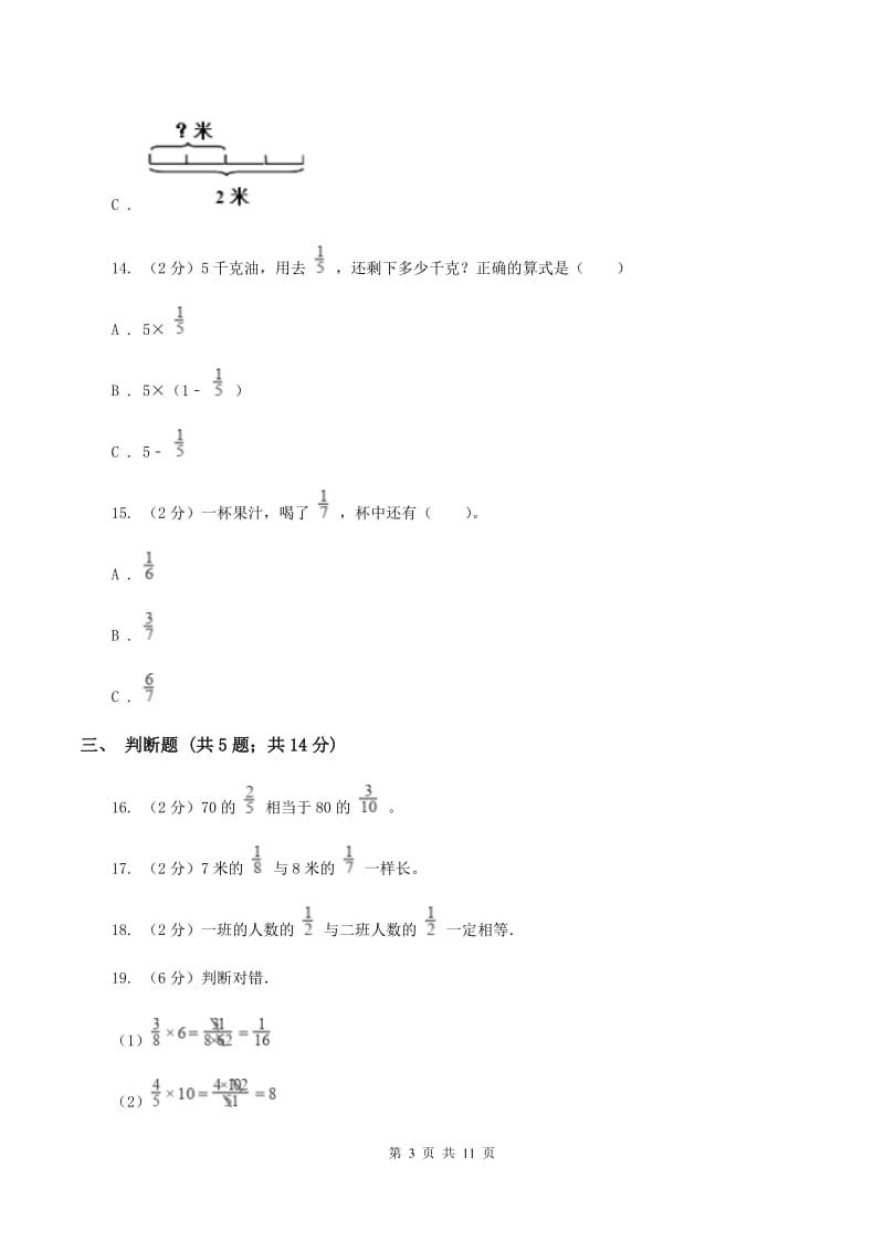 人教版2019-2020学年六年级上学期数学9月月考试卷A卷.doc_第3页