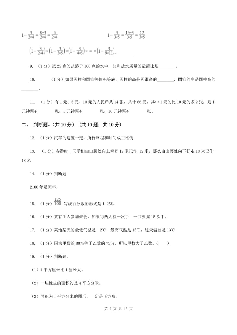 苏教版2020年数学小升初试卷C卷.doc_第2页