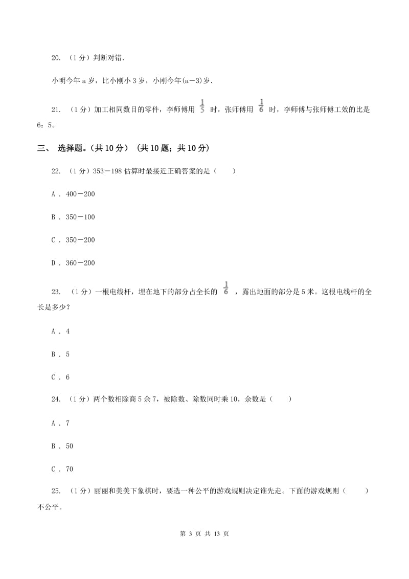 苏教版2020年数学小升初试卷C卷.doc_第3页