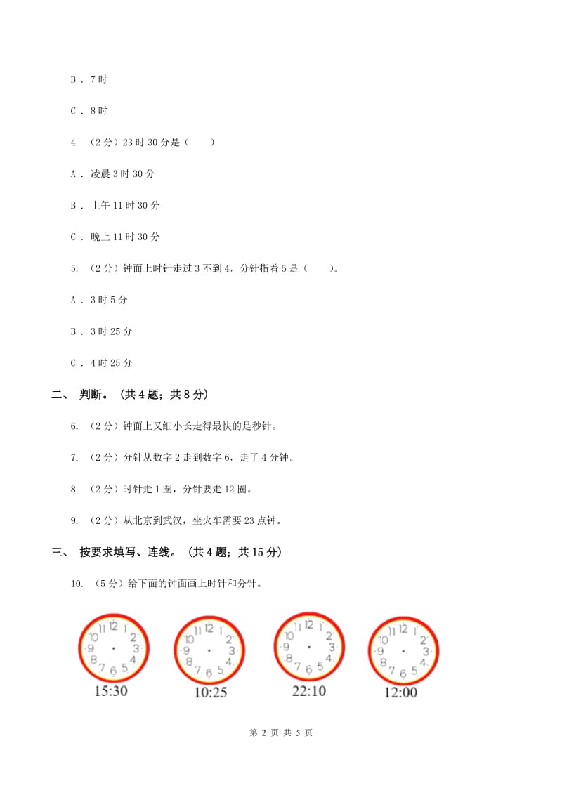 苏教版2.2 认识几时几分 同步练习 （II ）卷.doc_第2页