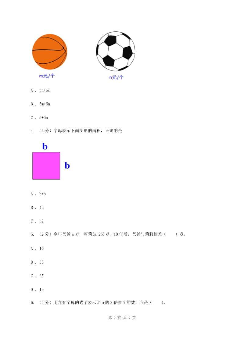 北师大新版四年级下册单元试卷：第5章 认识方程（3）D卷.doc_第2页