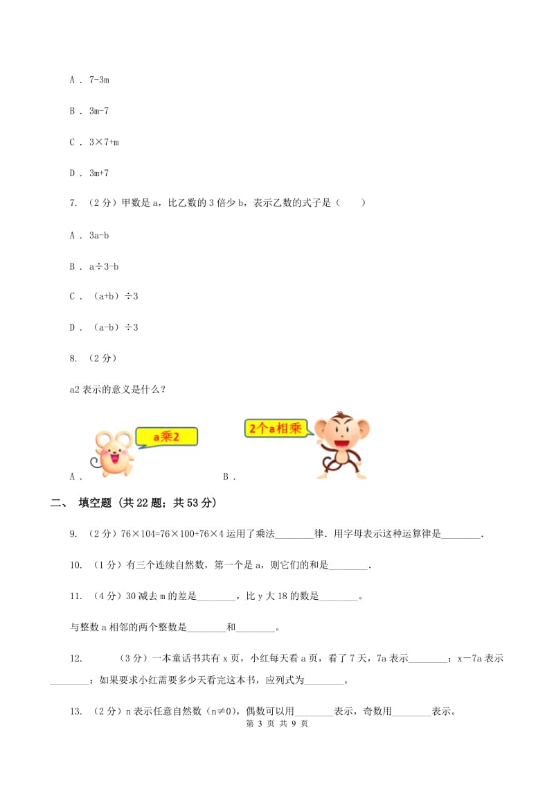 北师大新版四年级下册单元试卷：第5章 认识方程（3）D卷.doc_第3页