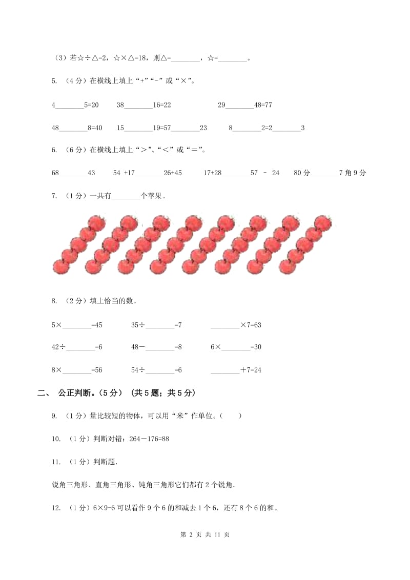 人教版2019-2020学年二年级上学期数学期中试卷A卷.doc_第2页