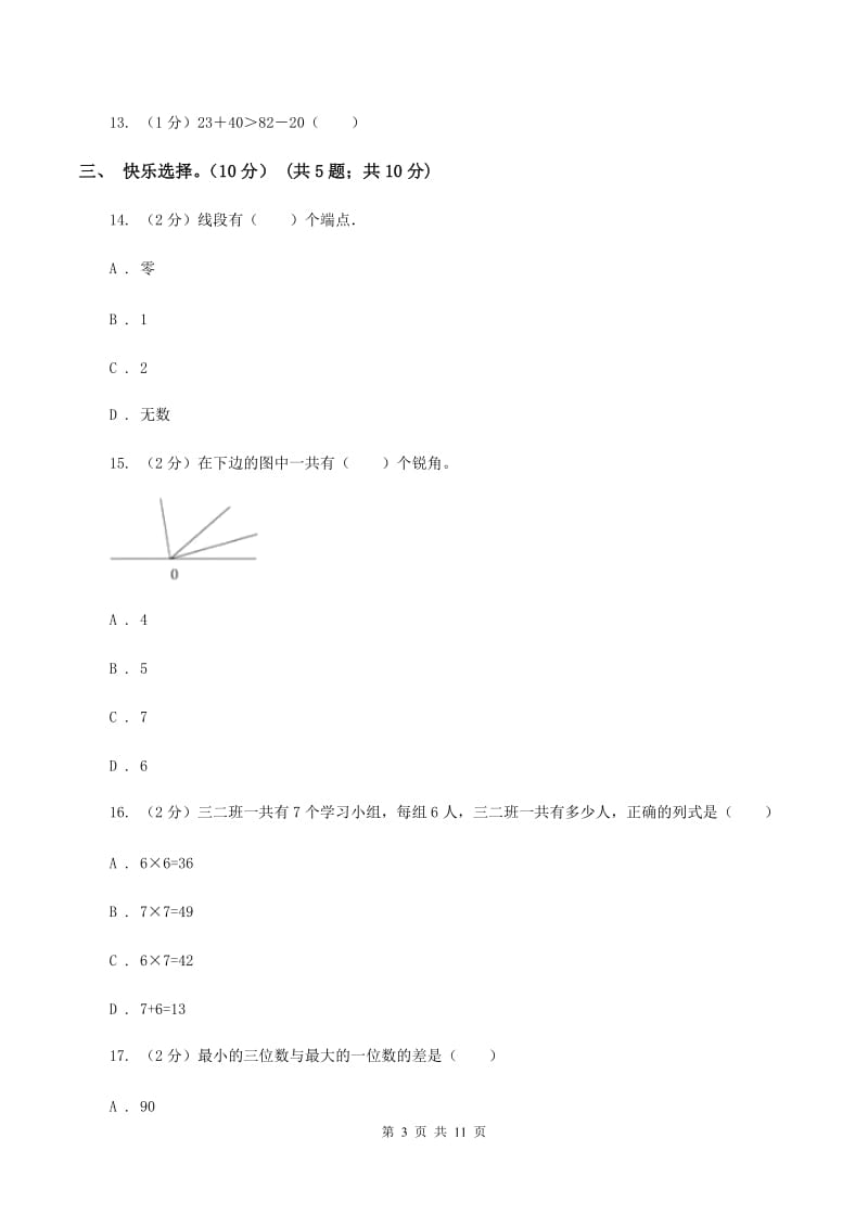 人教版2019-2020学年二年级上学期数学期中试卷A卷.doc_第3页