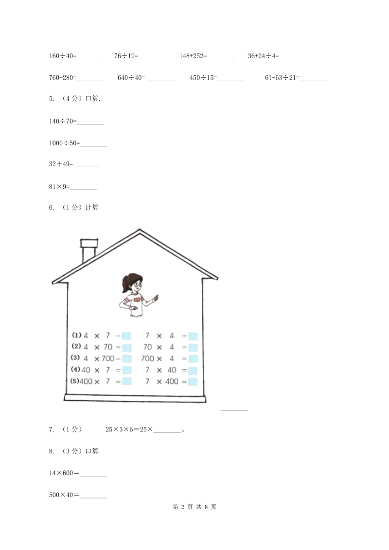 苏教版数学三上第一单元两三位数乘一位数练习四同步练习C卷.doc_第2页