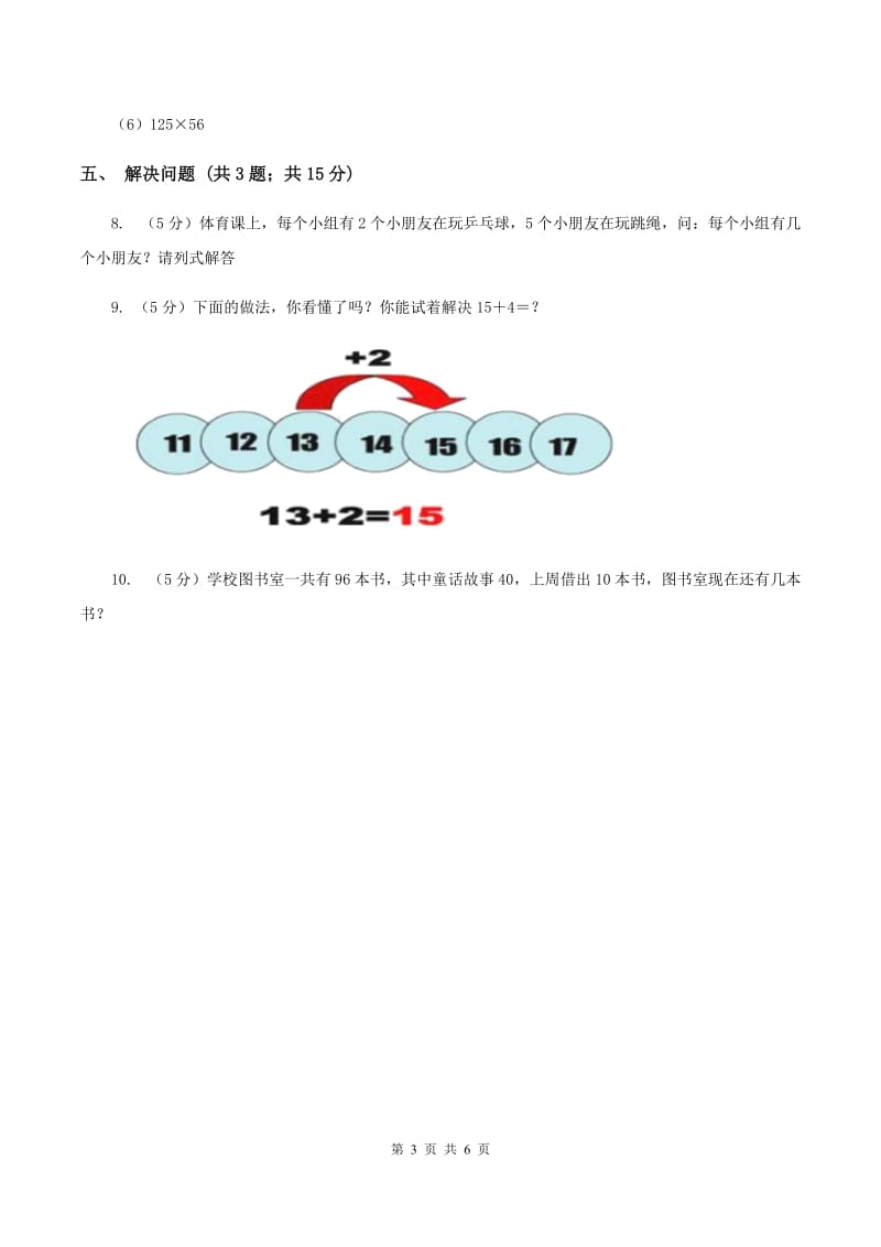 人教版数学四年级下册 第三单元第一课时 加法交换律、加法结合律 同步测试 A卷.doc_第3页