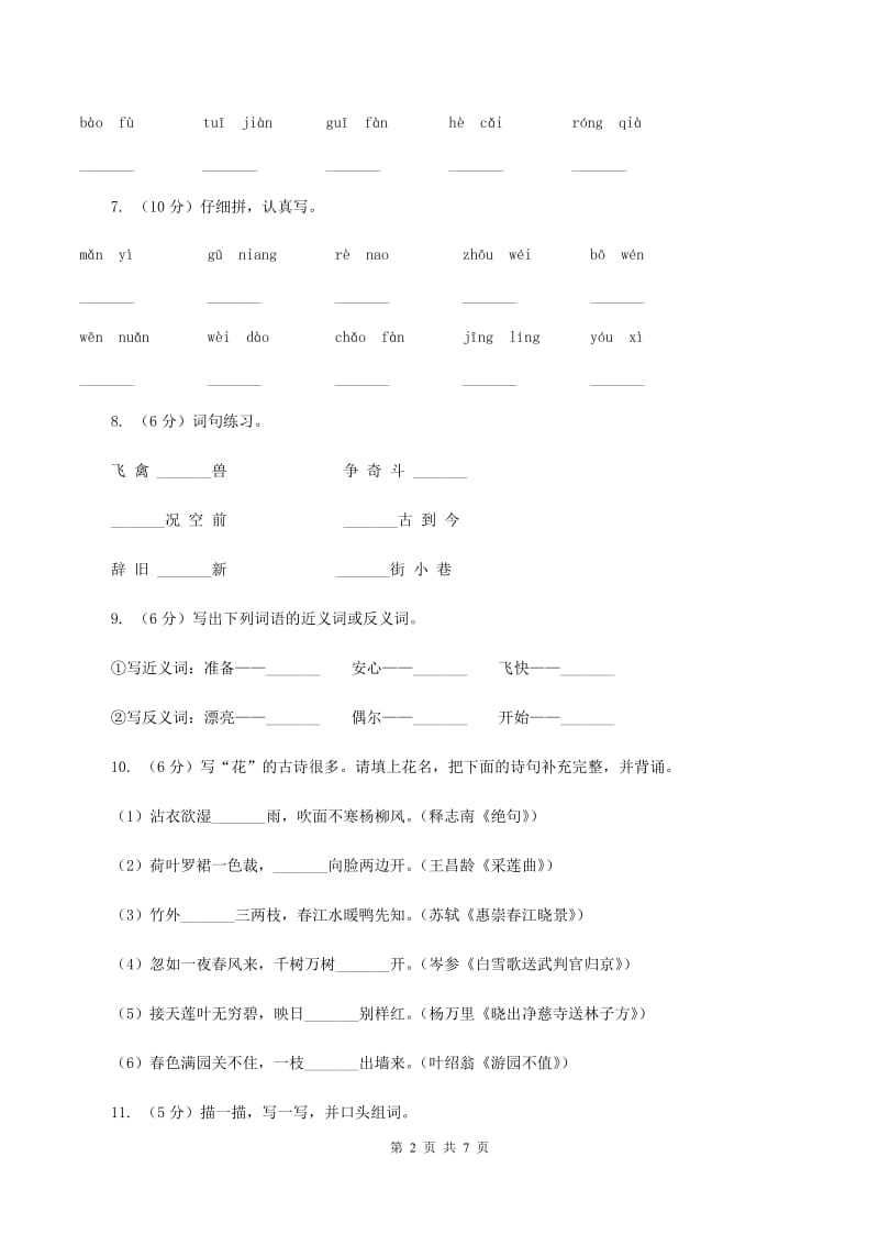 人教版（新课程标准）2019-2020学年一年级上学期语文期末质量监测试卷.doc_第2页