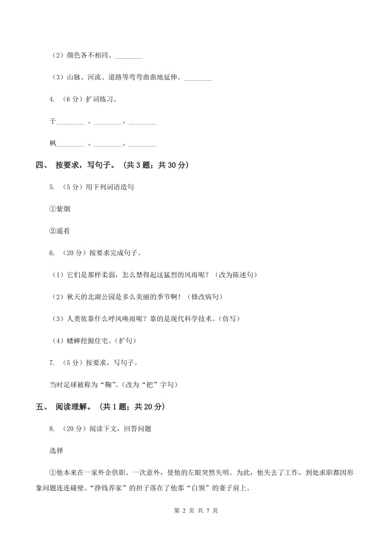 北师大版语文六年级上册《足球史话》同步练习B卷.doc_第2页