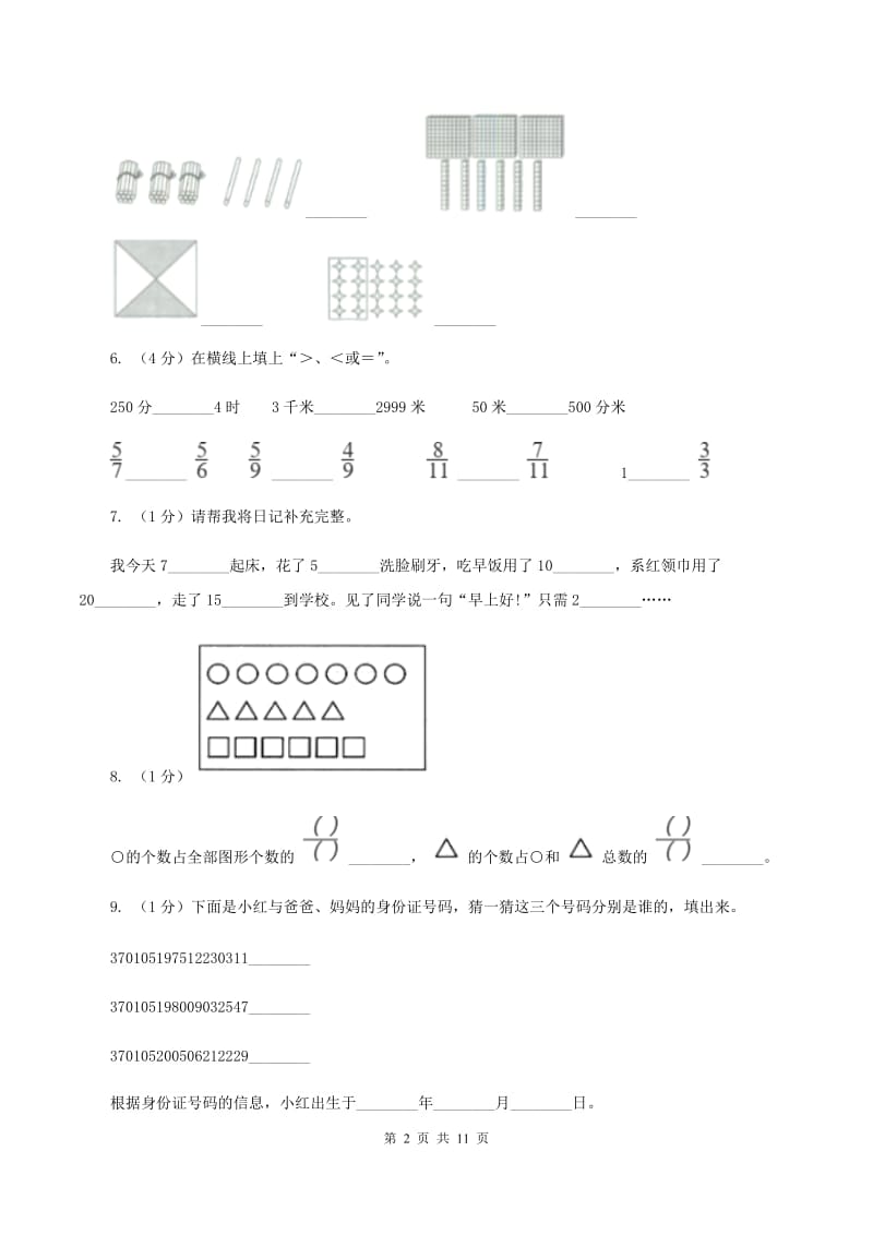 北京版2019-2020学年三年级上学期数学期末模拟卷（二）（I）卷.doc_第2页