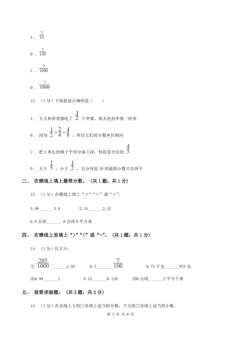 小学数学西师大版五年级下册第二单元测试卷 .doc_第3页