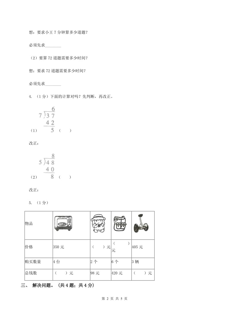 冀教版数学三年级上册 4.2.2两位数除以一位数商是两位数的笔算 同步练习（II ）卷.doc_第2页