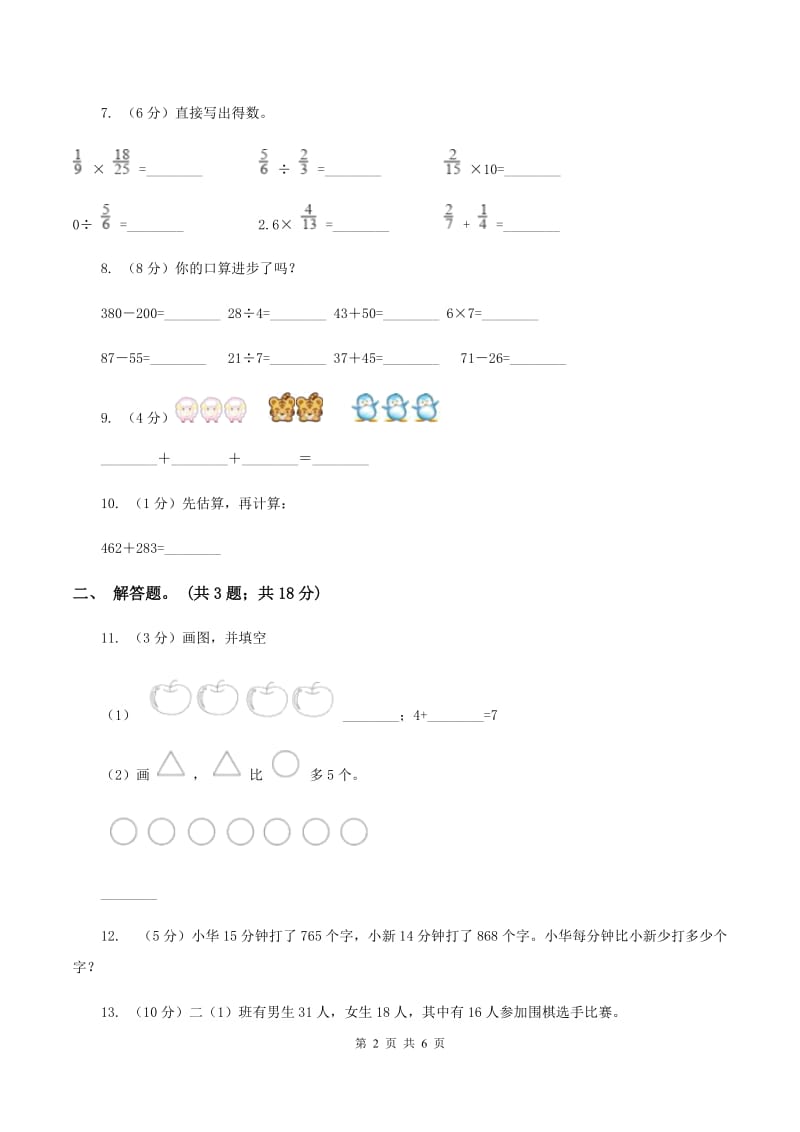 北师大版数学一年级下册第五章第2节采松果同步检测D卷.doc_第2页