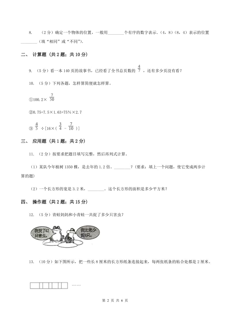 人教版武汉外校2020年小升初数学试卷（大小语种）B卷.doc_第2页