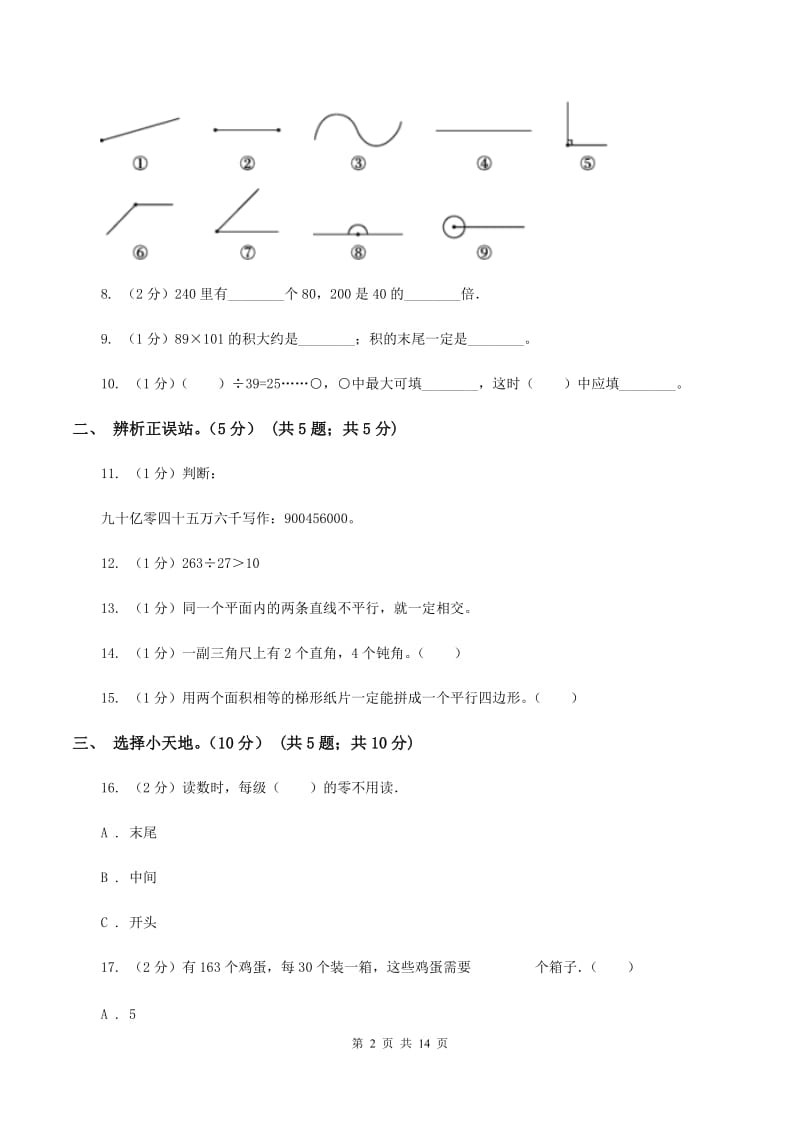 青岛版2019-2020学年四年级上学期数学第三次月考试卷A卷.doc_第2页