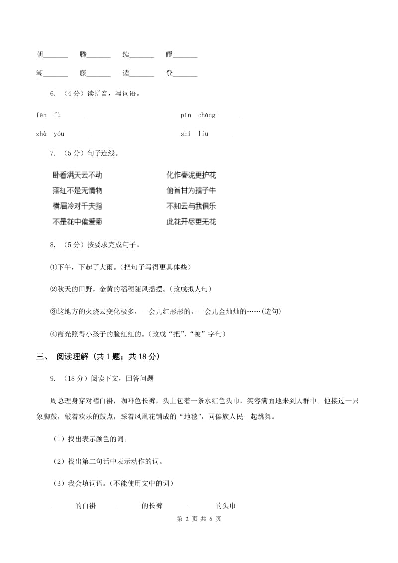 苏教版2019-2020学年第二学期期末一年级语文学业评价试题C卷.doc_第2页