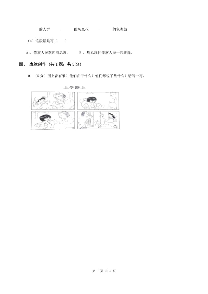 苏教版2019-2020学年第二学期期末一年级语文学业评价试题C卷.doc_第3页