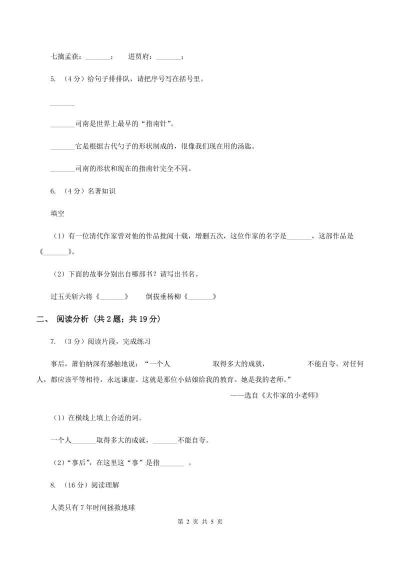 新人教版2020年小升初语文模拟检测试卷A卷.doc_第2页