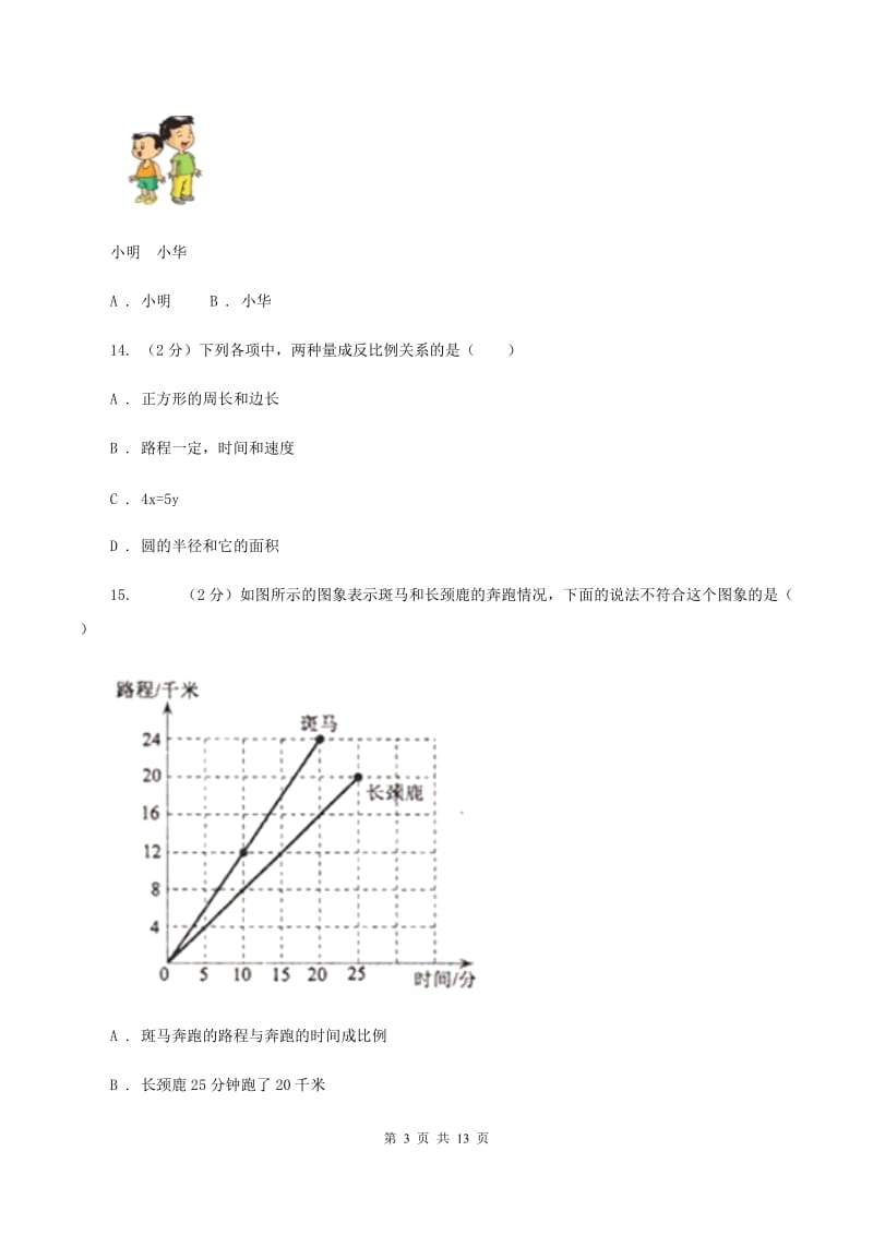 北京版2020年小学数学毕业模拟考试模拟卷 10 （II ）卷.doc_第3页