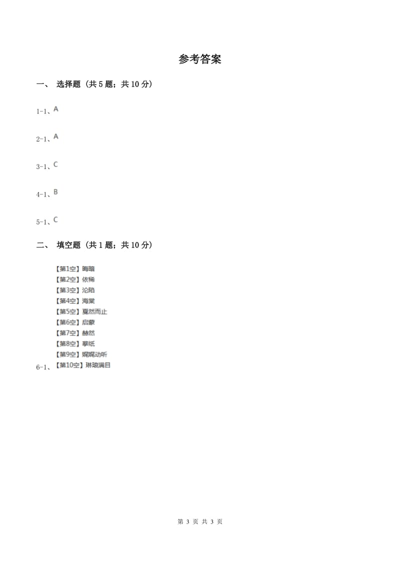 苏教版2020年小学语文趣味知识竞赛试卷（2）D卷.doc_第3页