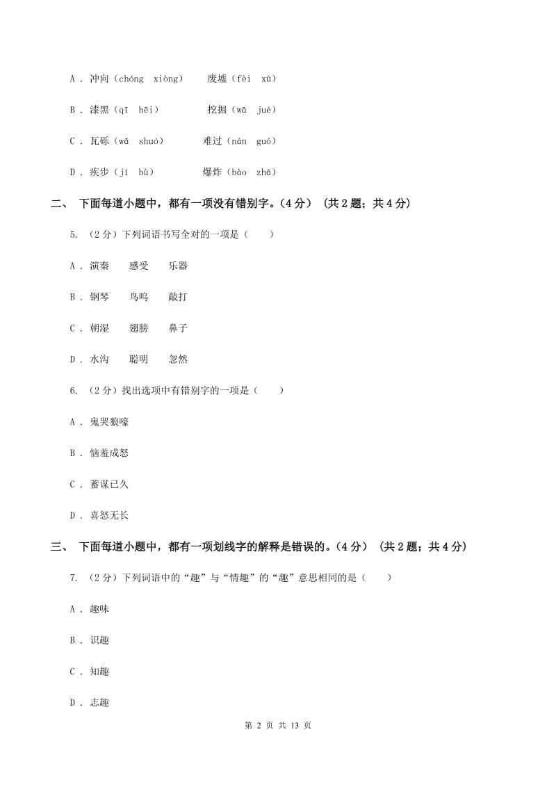 新人教版2019-2020学年六年级下学期小升初语文试题（II ）卷.doc_第2页