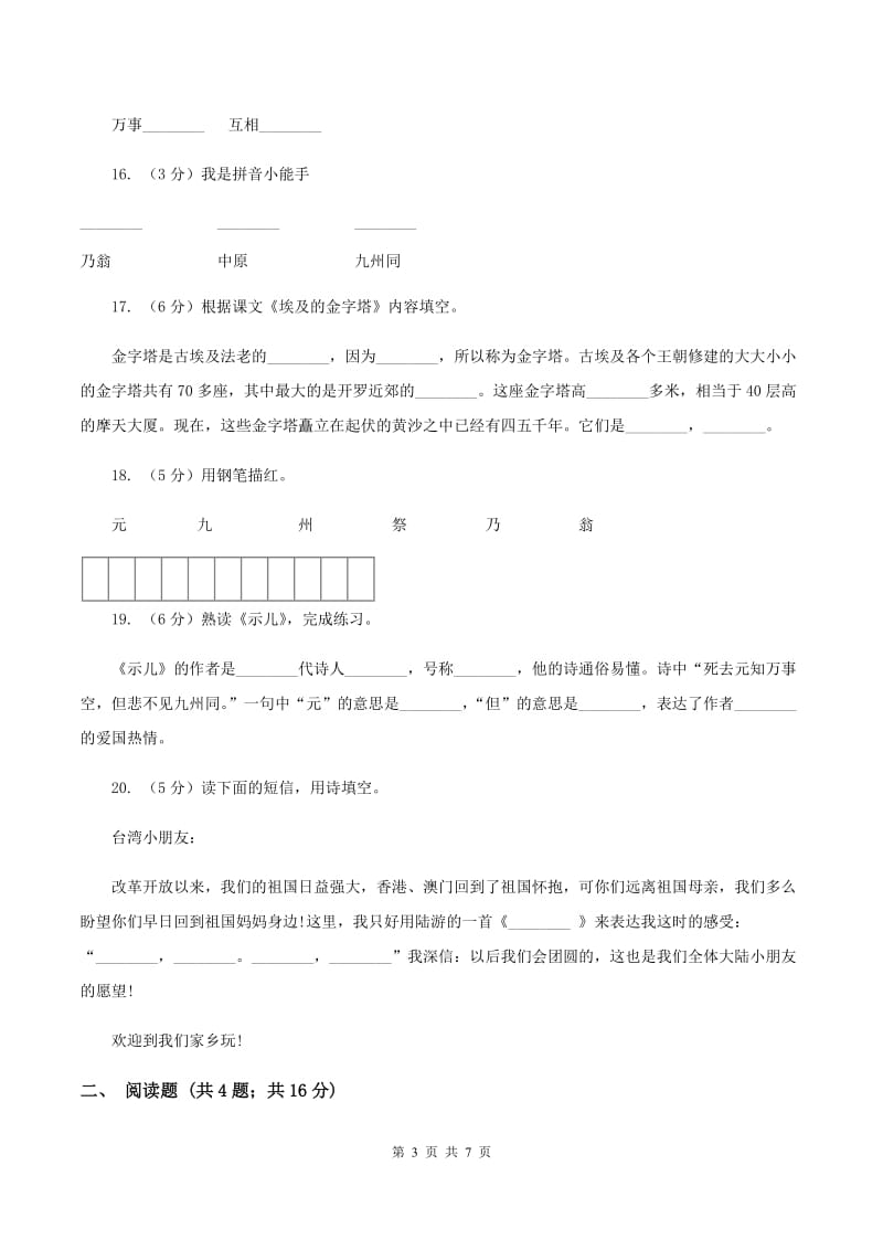 苏教版语文六年级上册第一单元第4课《示儿》同步练习C卷.doc_第3页