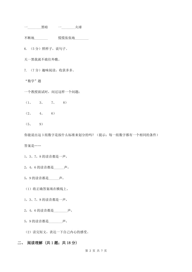 赣南版2019-2020学年一年级上学期语文期末考试试卷C卷.doc_第2页