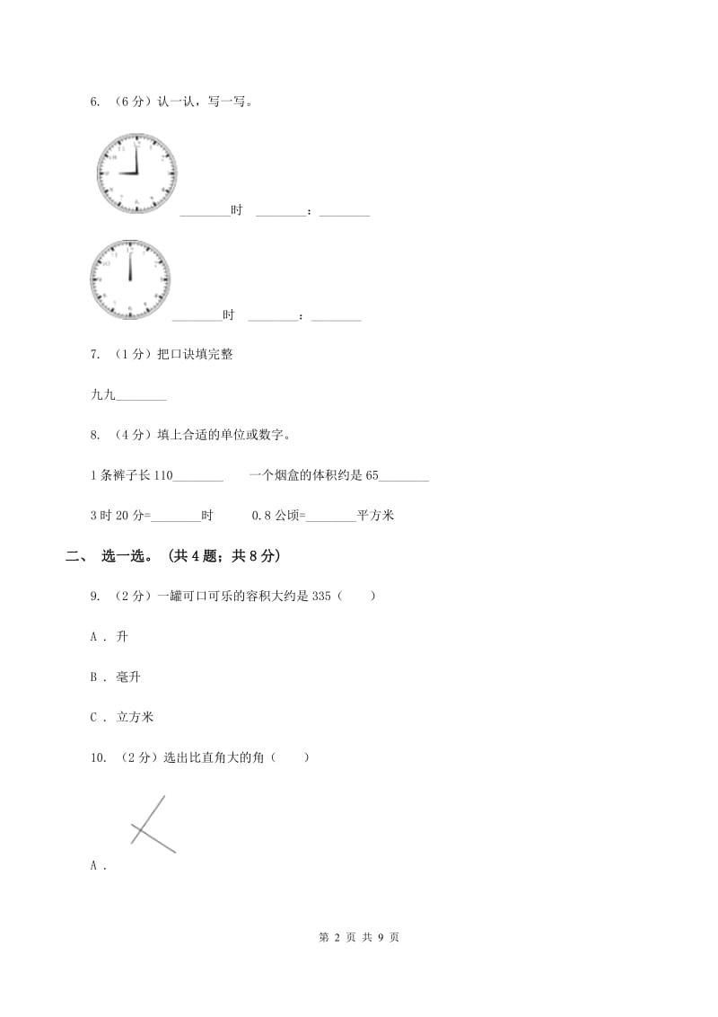 新人教版2019-2020学年二年级上学期数学期末考试试卷C卷.doc_第2页