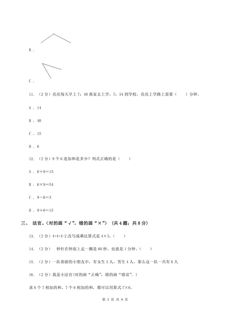 新人教版2019-2020学年二年级上学期数学期末考试试卷C卷.doc_第3页