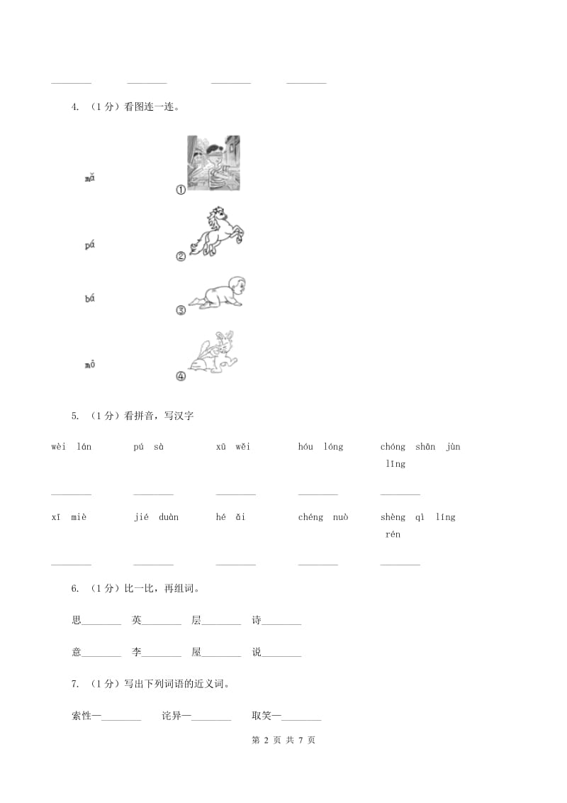 北师大版2019-2020学年一年级上学期语文期中测试试卷B卷.doc_第2页