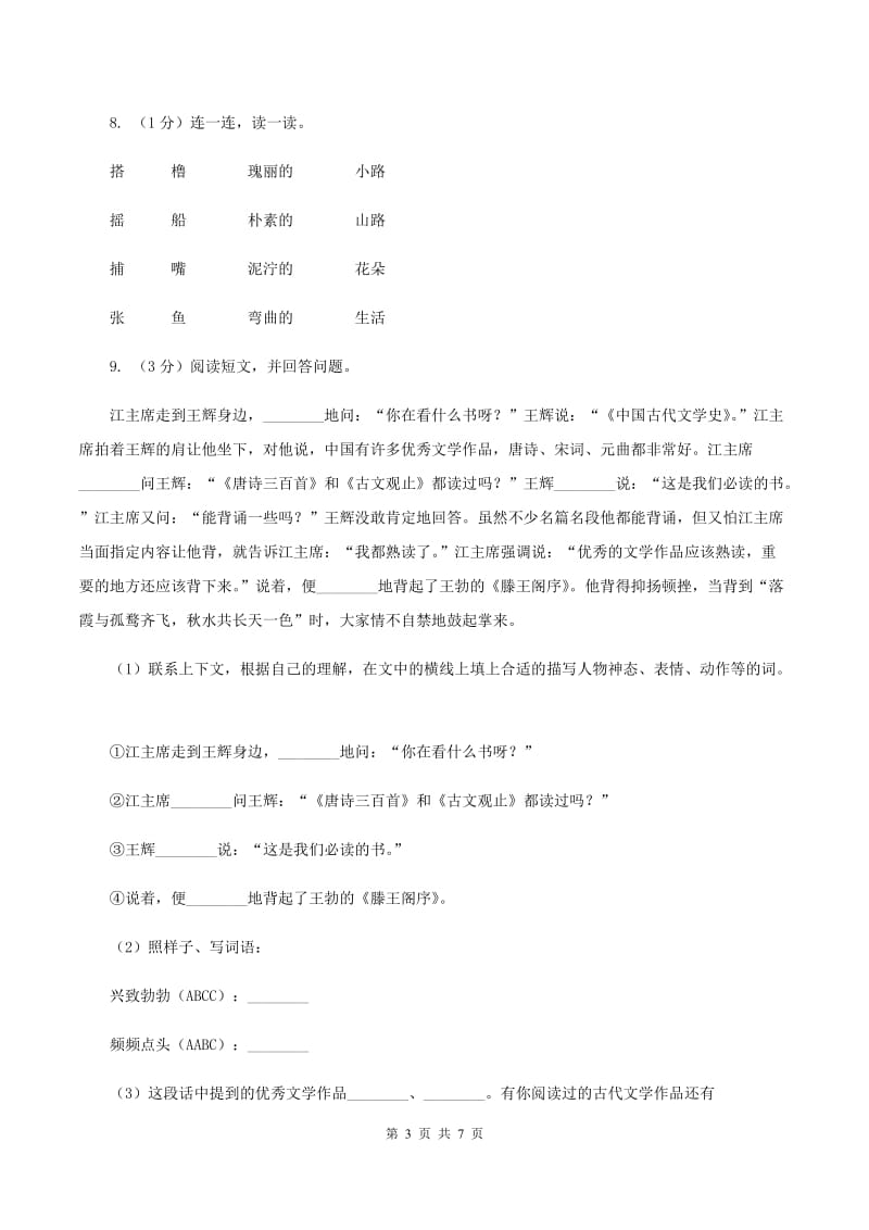 北师大版2019-2020学年一年级上学期语文期中测试试卷B卷.doc_第3页