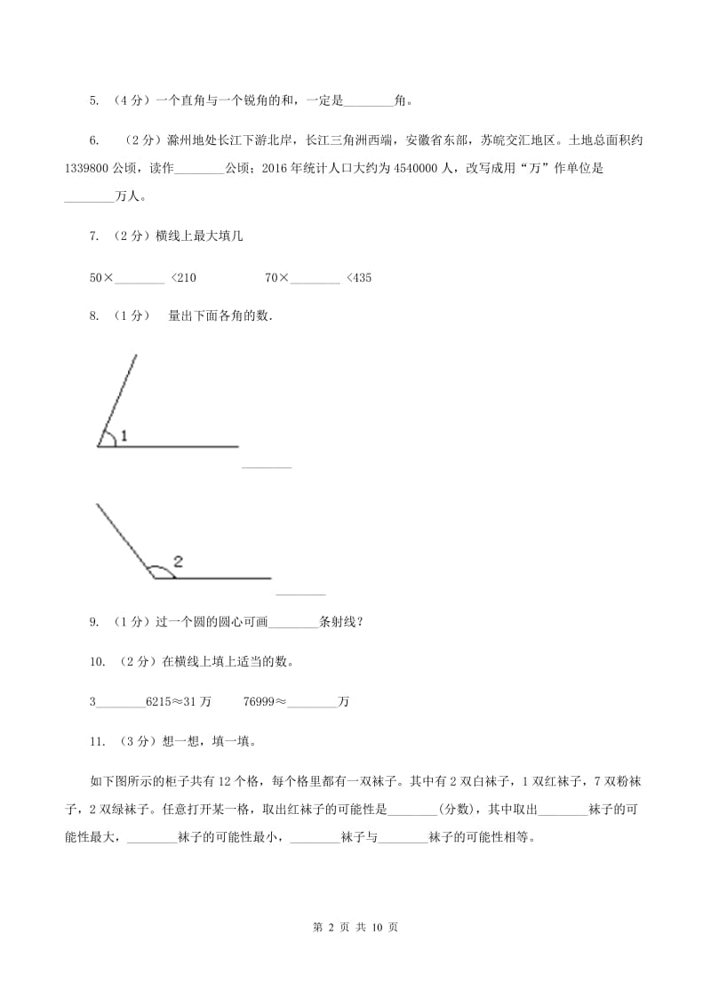 西师版2019-2020年小学数学四年级上册期末试卷（I）卷.doc_第2页